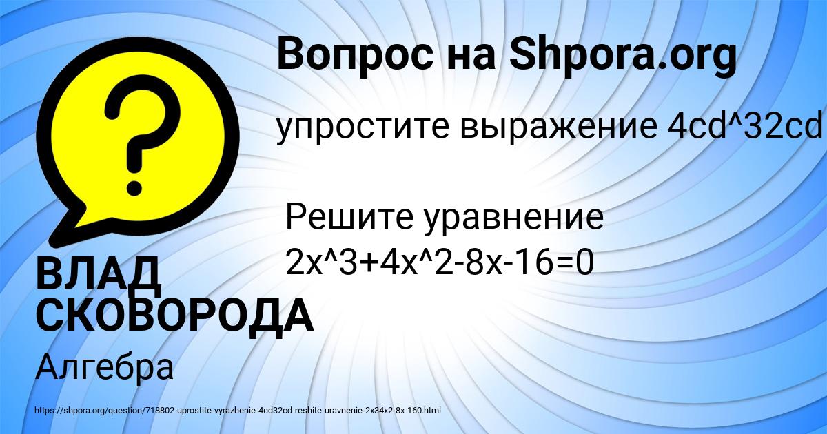 Картинка с текстом вопроса от пользователя ВЛАД СКОВОРОДА