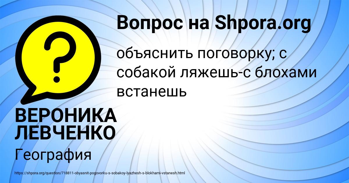 Картинка с текстом вопроса от пользователя ВЕРОНИКА ЛЕВЧЕНКО