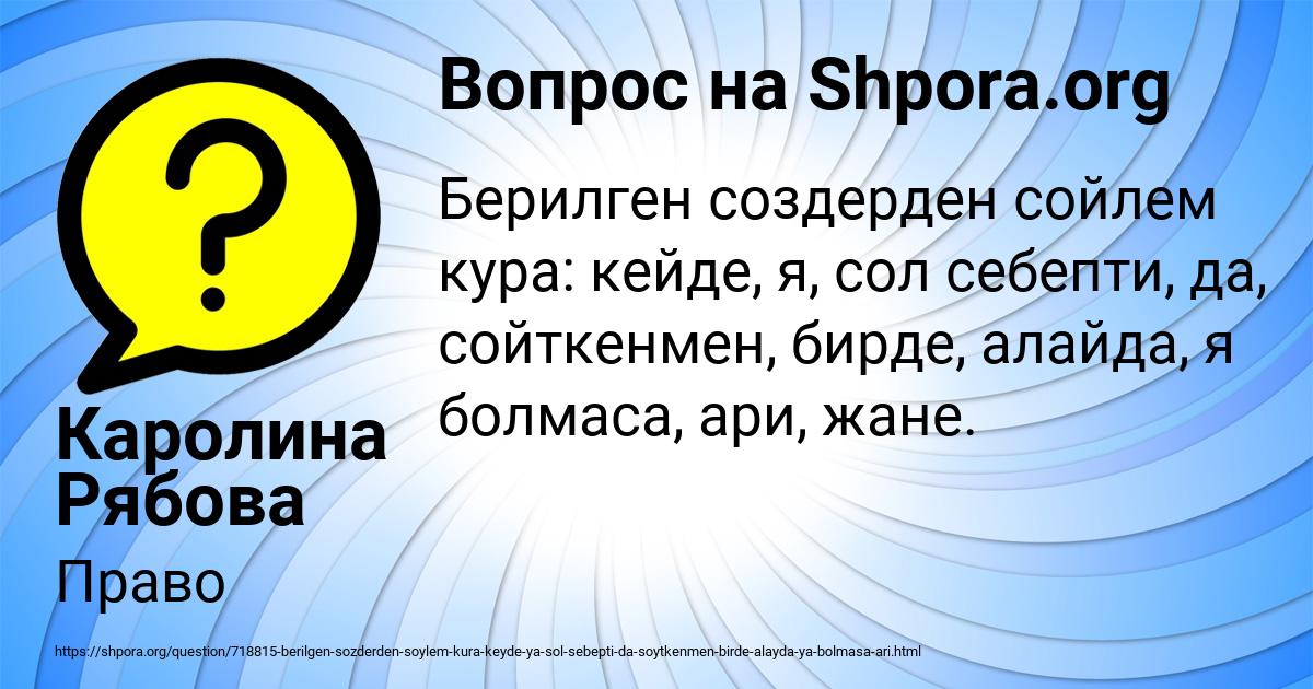 Картинка с текстом вопроса от пользователя Каролина Рябова