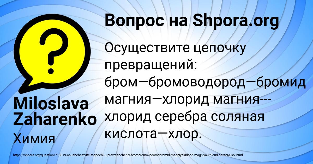 Картинка с текстом вопроса от пользователя Miloslava Zaharenko