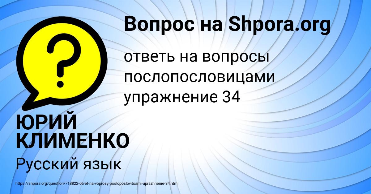 Картинка с текстом вопроса от пользователя ЮРИЙ КЛИМЕНКО