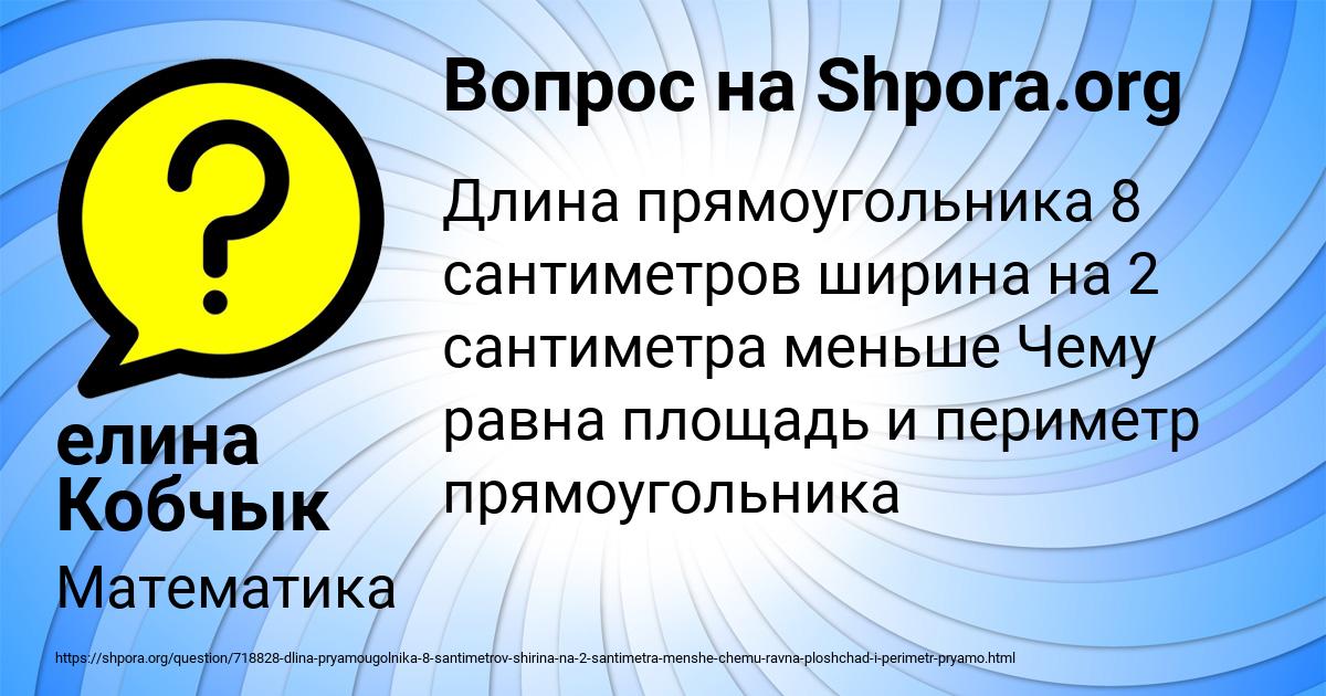 Картинка с текстом вопроса от пользователя елина Кобчык