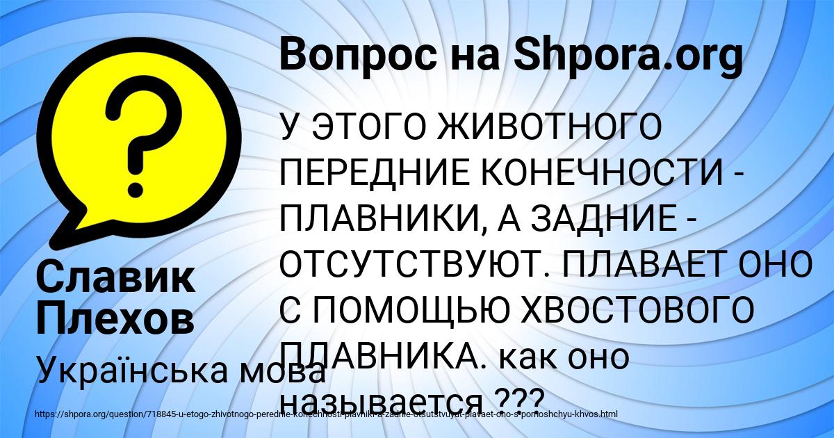 Картинка с текстом вопроса от пользователя Славик Плехов