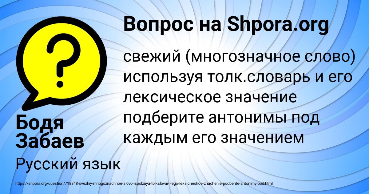 Картинка с текстом вопроса от пользователя Бодя Забаев