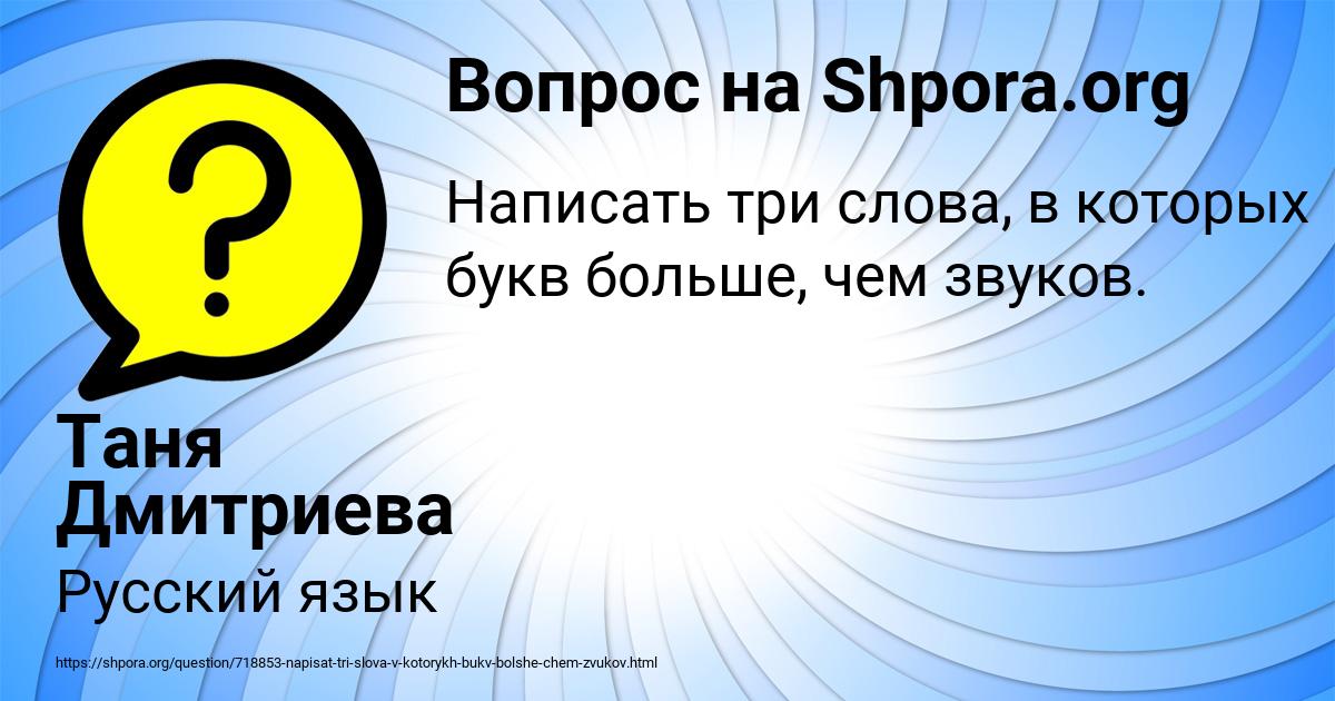 Картинка с текстом вопроса от пользователя Таня Дмитриева