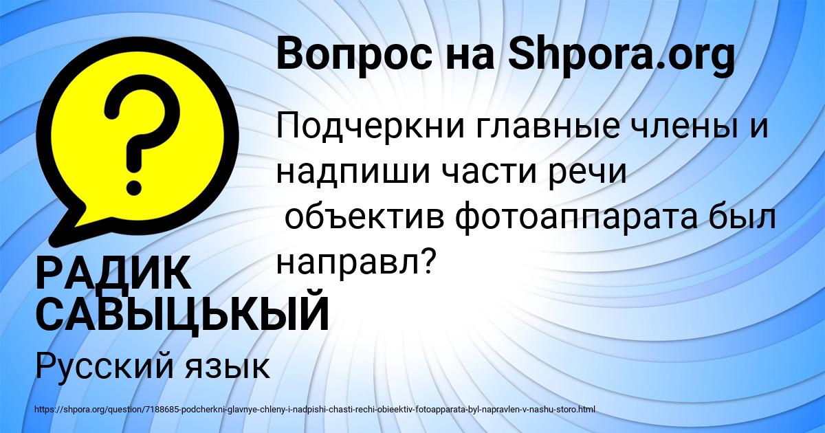 Картинка с текстом вопроса от пользователя РАДИК САВЫЦЬКЫЙ