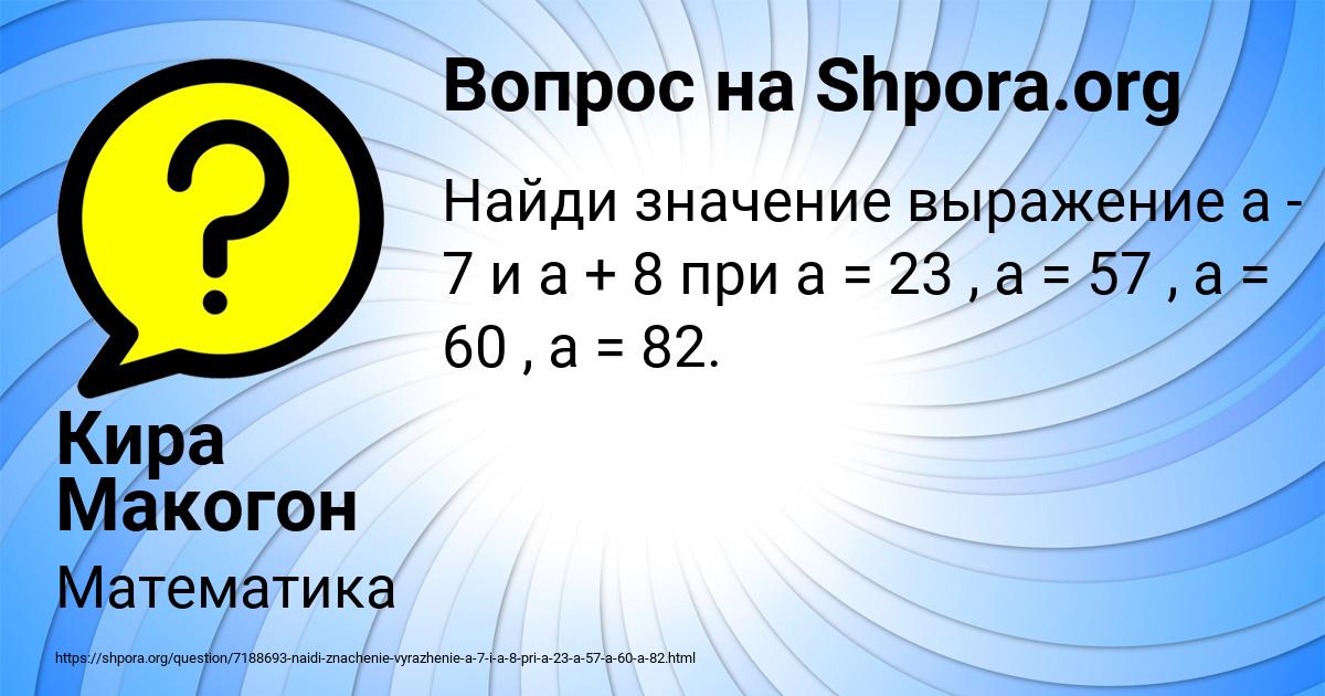 Картинка с текстом вопроса от пользователя Кира Макогон