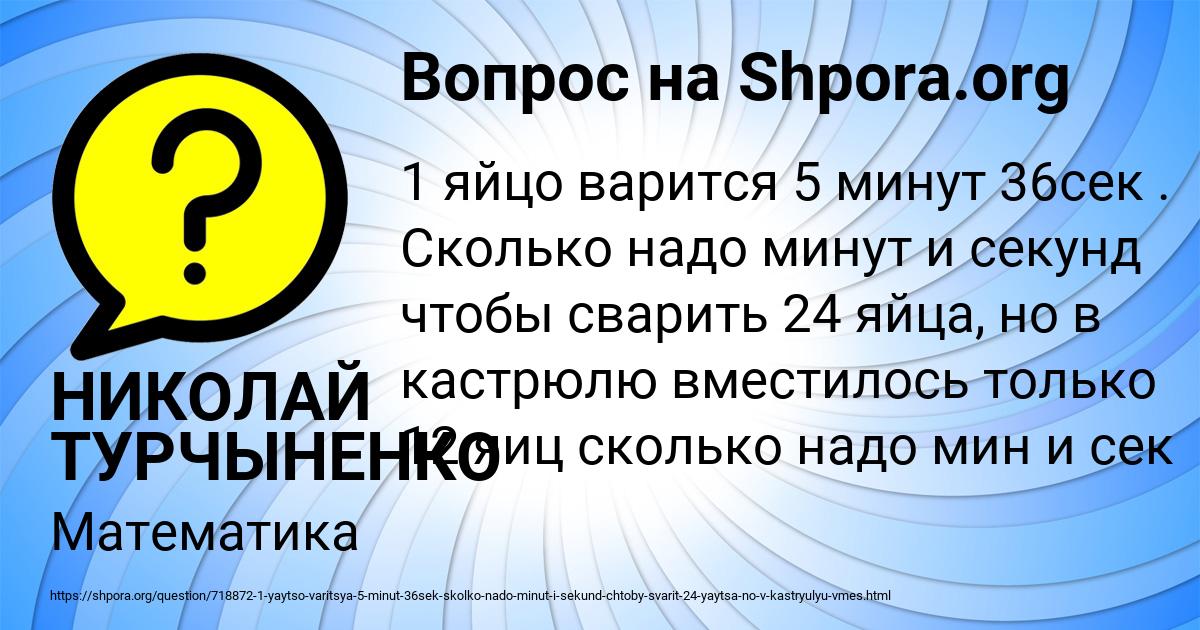 Картинка с текстом вопроса от пользователя НИКОЛАЙ ТУРЧЫНЕНКО