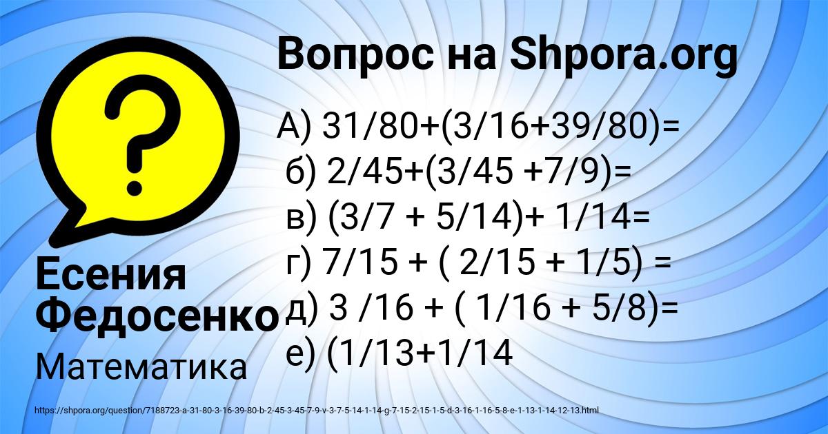 Картинка с текстом вопроса от пользователя Есения Федосенко