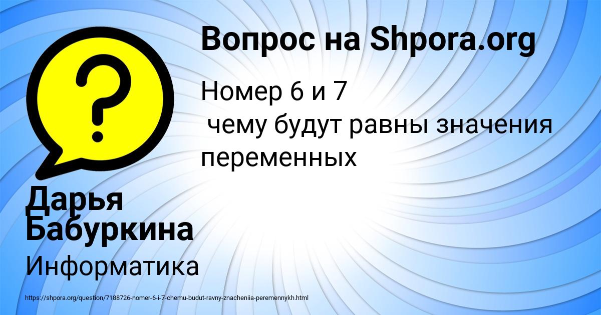 Картинка с текстом вопроса от пользователя Дарья Бабуркина