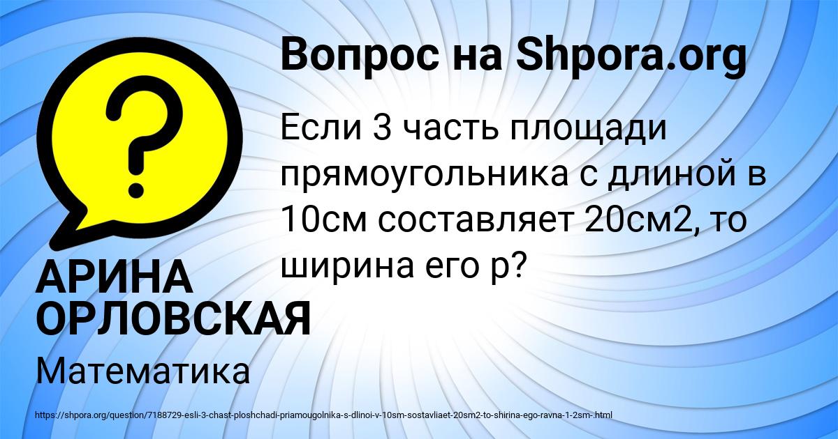 Картинка с текстом вопроса от пользователя АРИНА ОРЛОВСКАЯ