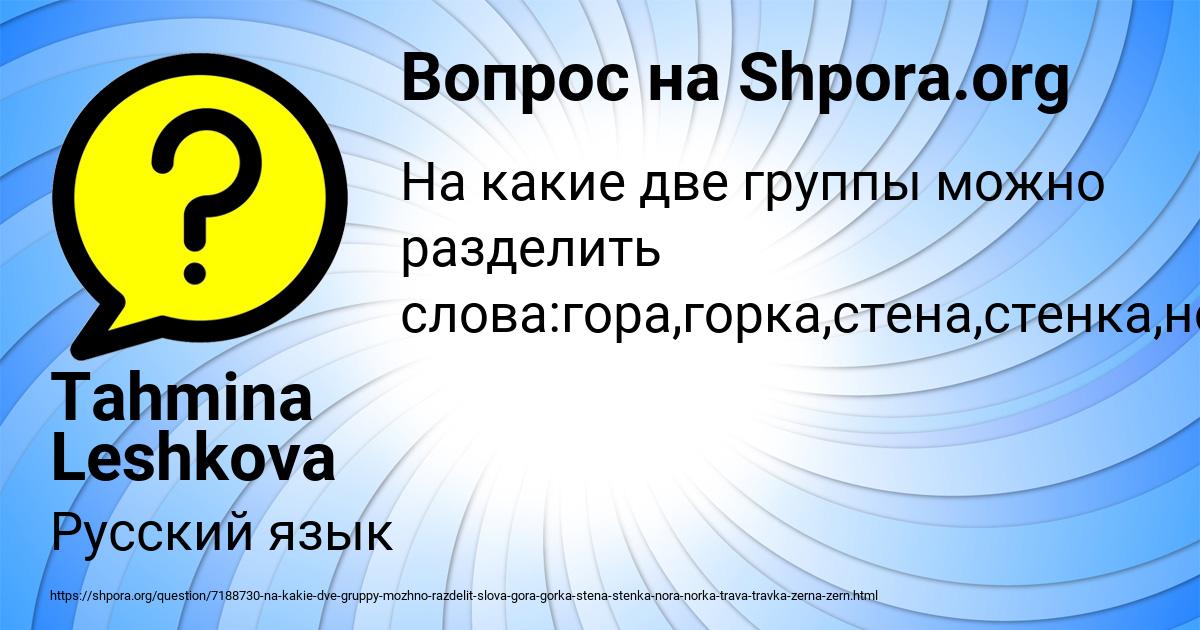 Картинка с текстом вопроса от пользователя Tahmina Leshkova