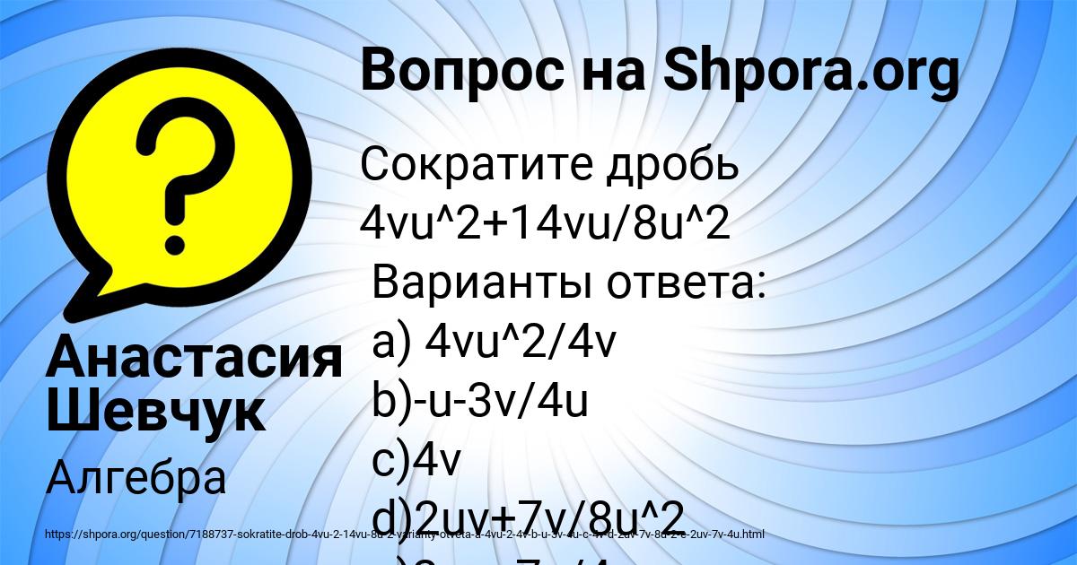 Картинка с текстом вопроса от пользователя Анастасия Шевчук