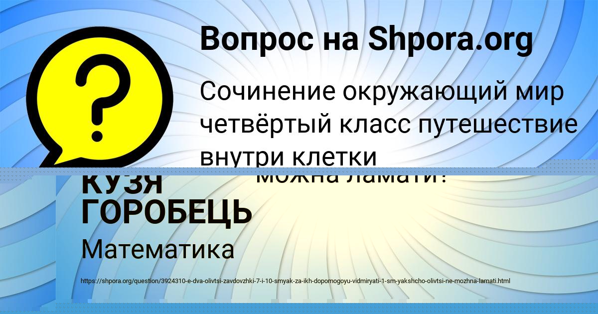 Картинка с текстом вопроса от пользователя Аврора Катаева