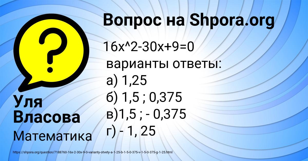 Картинка с текстом вопроса от пользователя Уля Власова