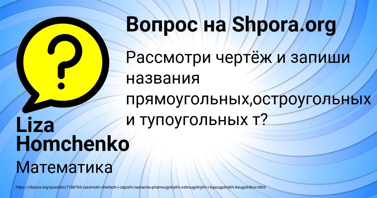 Картинка с текстом вопроса от пользователя Liza Homchenko