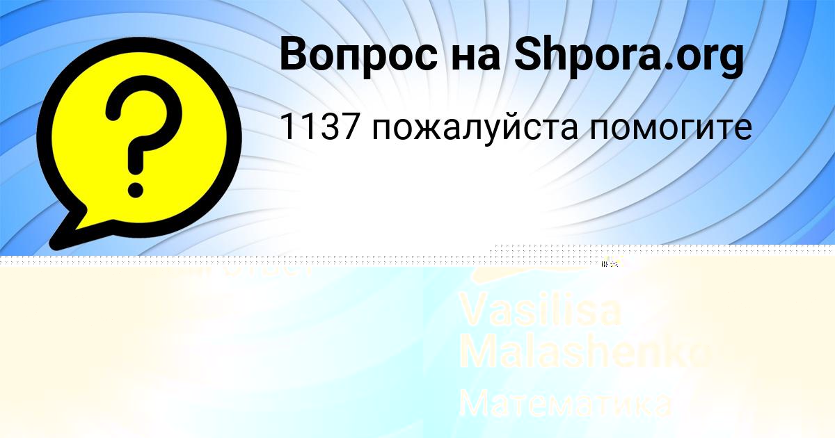 Картинка с текстом вопроса от пользователя Vasilisa Malashenko