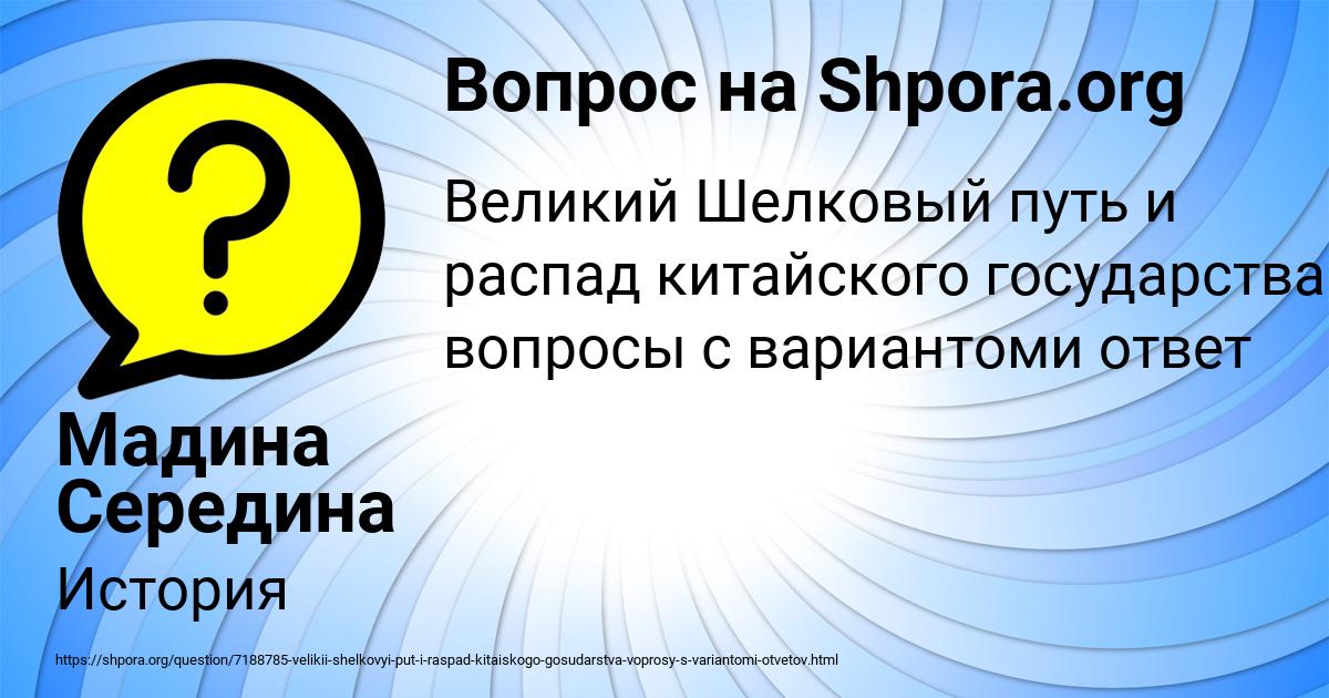 Картинка с текстом вопроса от пользователя Мадина Середина