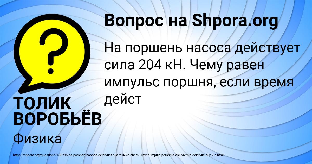 Картинка с текстом вопроса от пользователя ТОЛИК ВОРОБЬЁВ