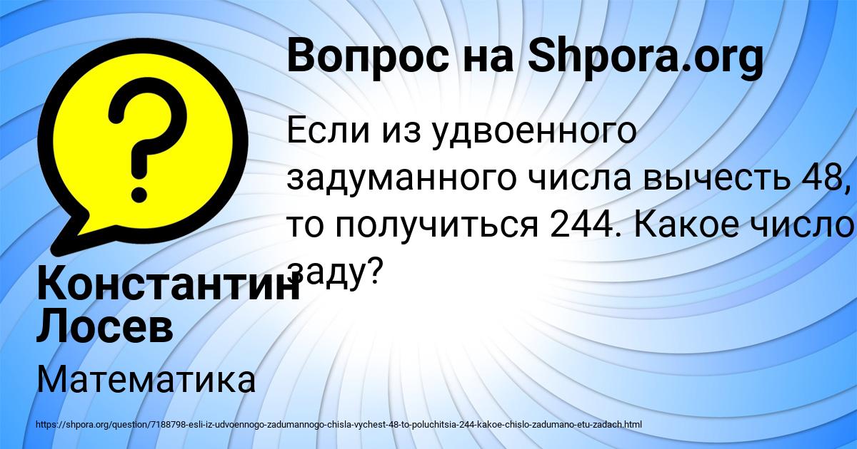Картинка с текстом вопроса от пользователя Константин Лосев