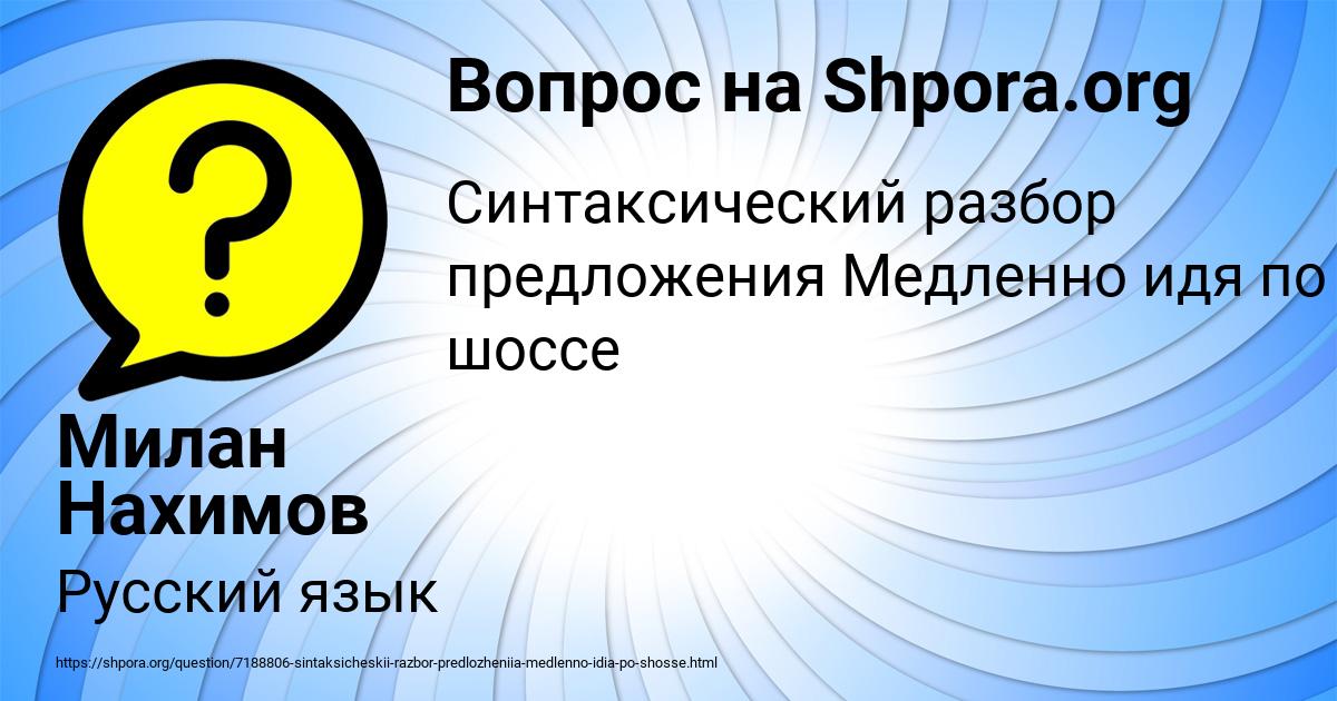 Картинка с текстом вопроса от пользователя Милан Нахимов