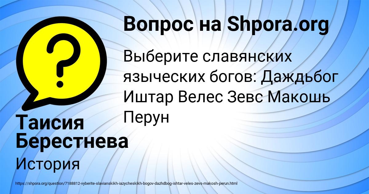 Картинка с текстом вопроса от пользователя Таисия Берестнева