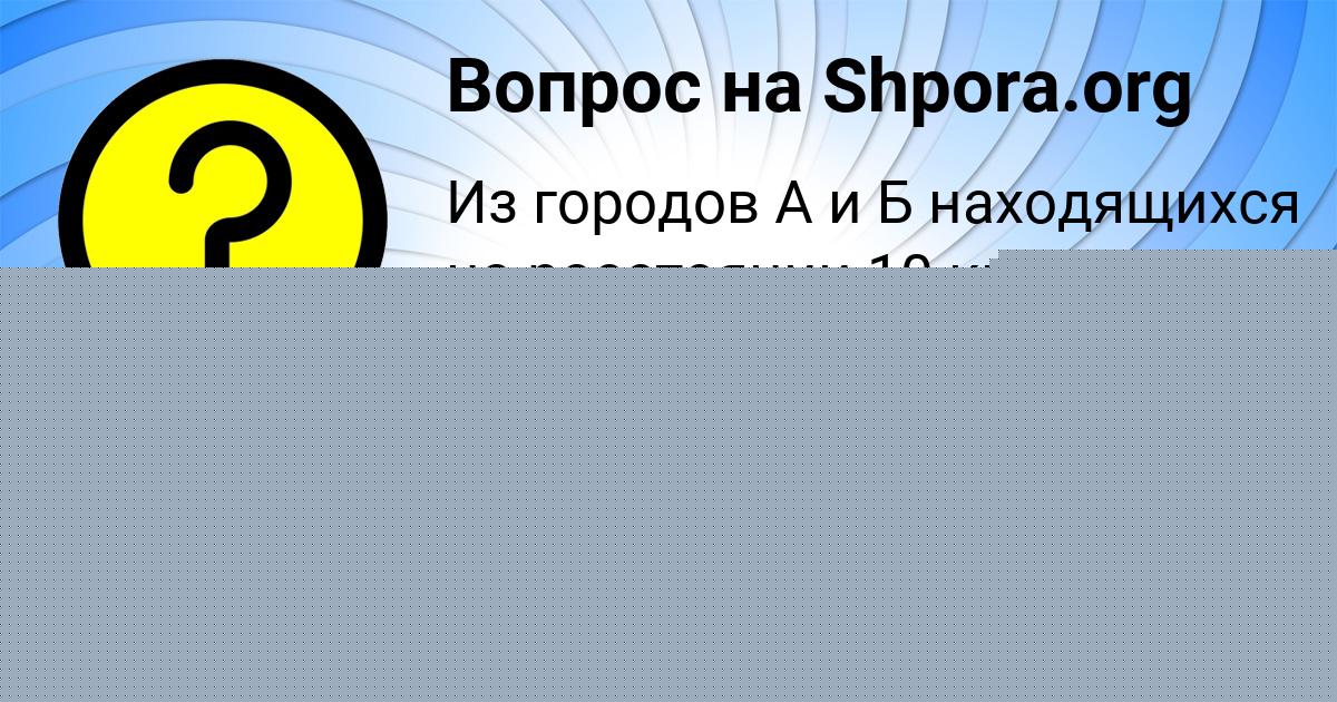 Картинка с текстом вопроса от пользователя Егор Бобров
