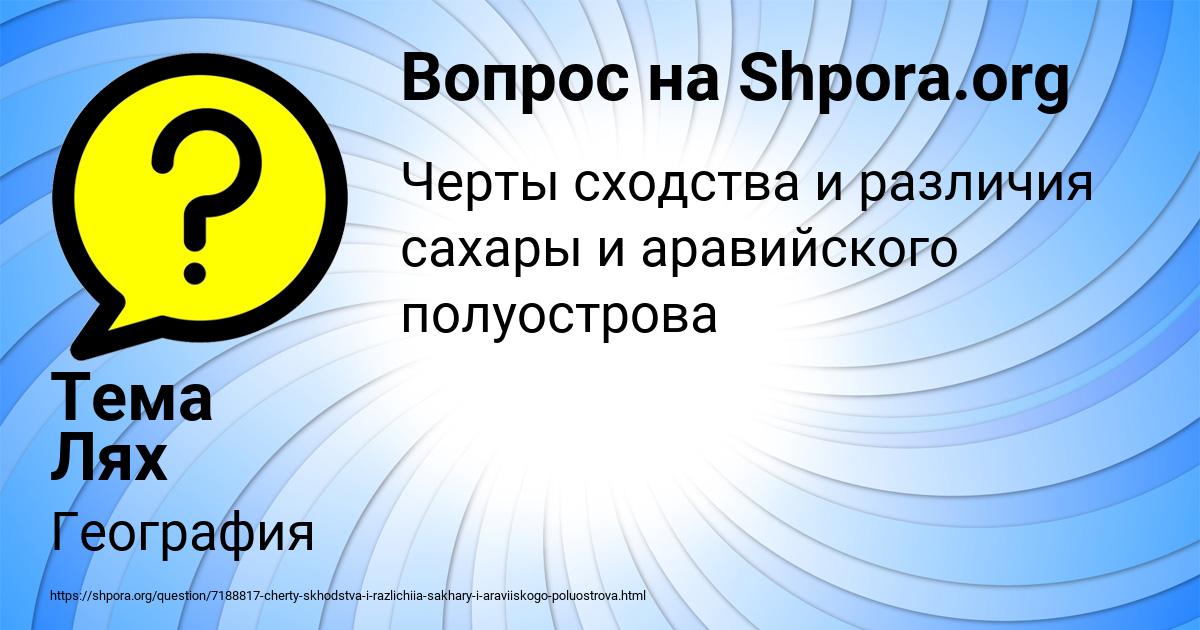 Картинка с текстом вопроса от пользователя Тема Лях
