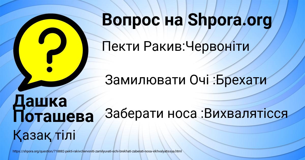 Картинка с текстом вопроса от пользователя Дашка Поташева