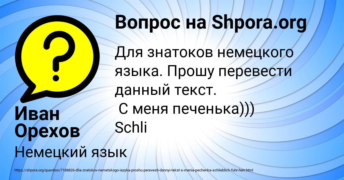 Картинка с текстом вопроса от пользователя Иван Орехов