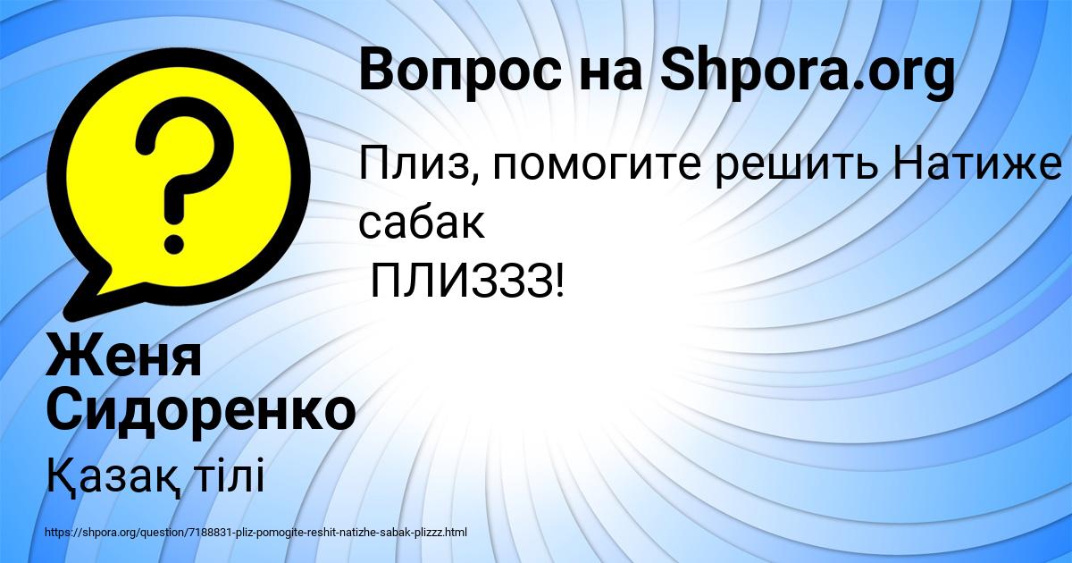 Картинка с текстом вопроса от пользователя Женя Сидоренко