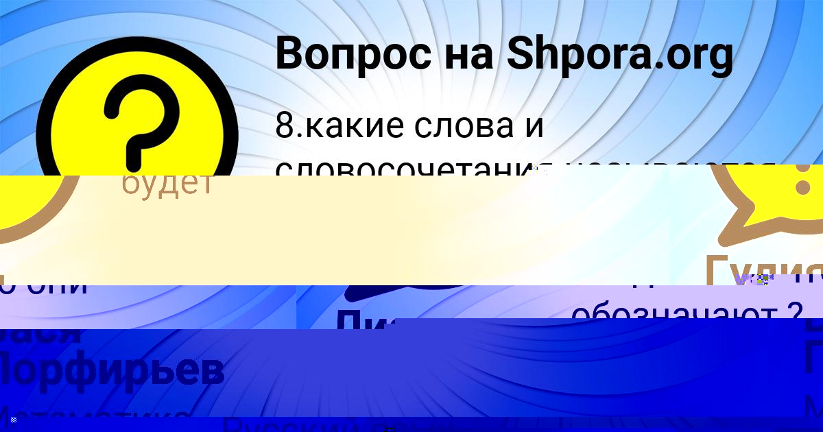 Картинка с текстом вопроса от пользователя Гулия Орловская