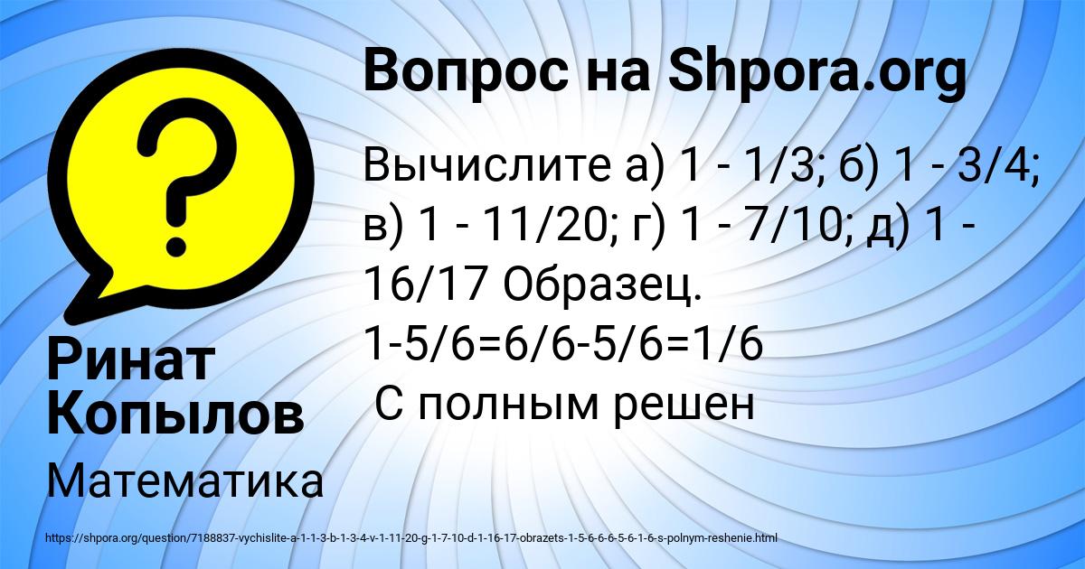 Картинка с текстом вопроса от пользователя Ринат Копылов