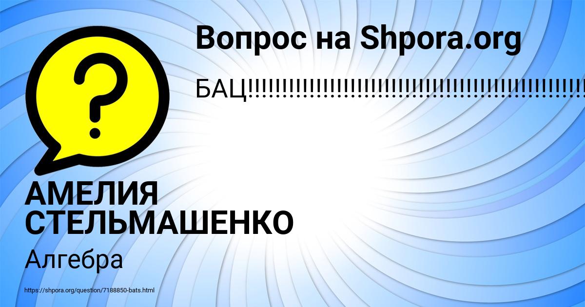 Картинка с текстом вопроса от пользователя АМЕЛИЯ СТЕЛЬМАШЕНКО