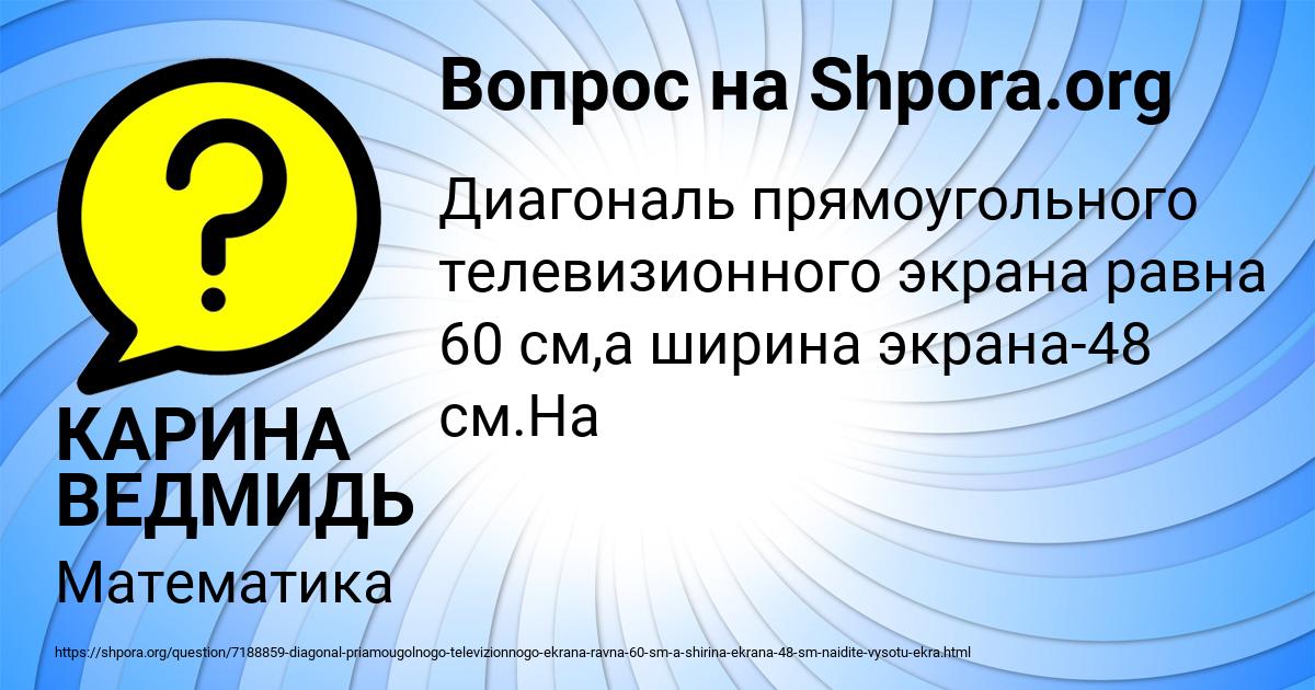 Картинка с текстом вопроса от пользователя КАРИНА ВЕДМИДЬ
