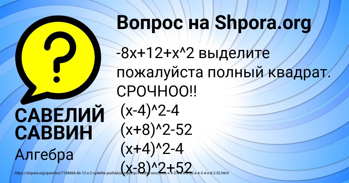 Картинка с текстом вопроса от пользователя САВЕЛИЙ САВВИН