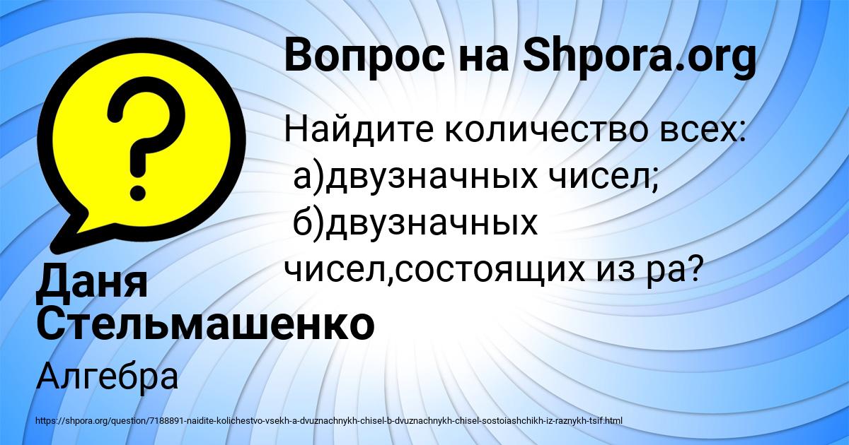 Картинка с текстом вопроса от пользователя Даня Стельмашенко