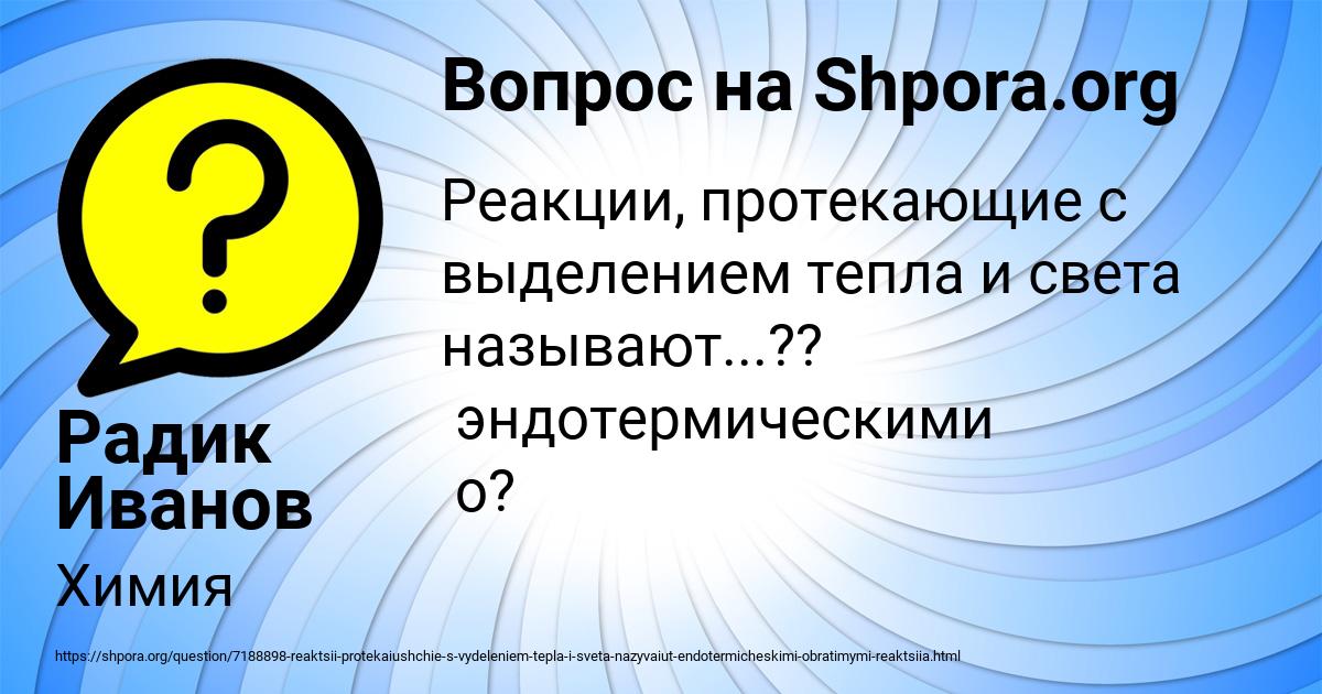 Картинка с текстом вопроса от пользователя Радик Иванов