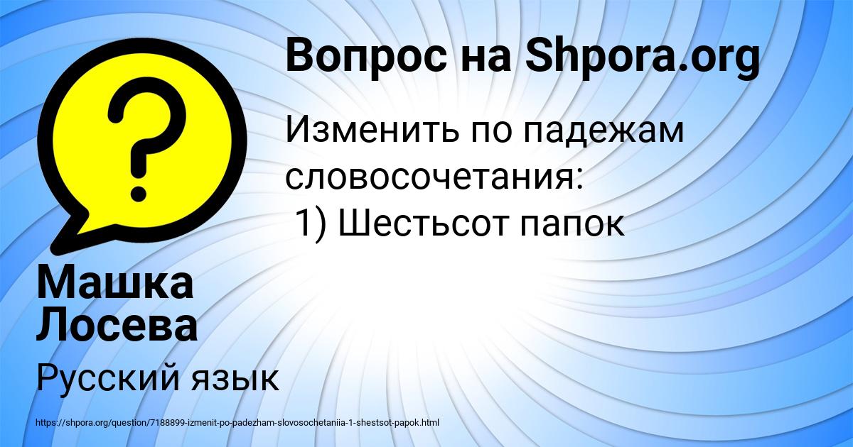 Картинка с текстом вопроса от пользователя Машка Лосева