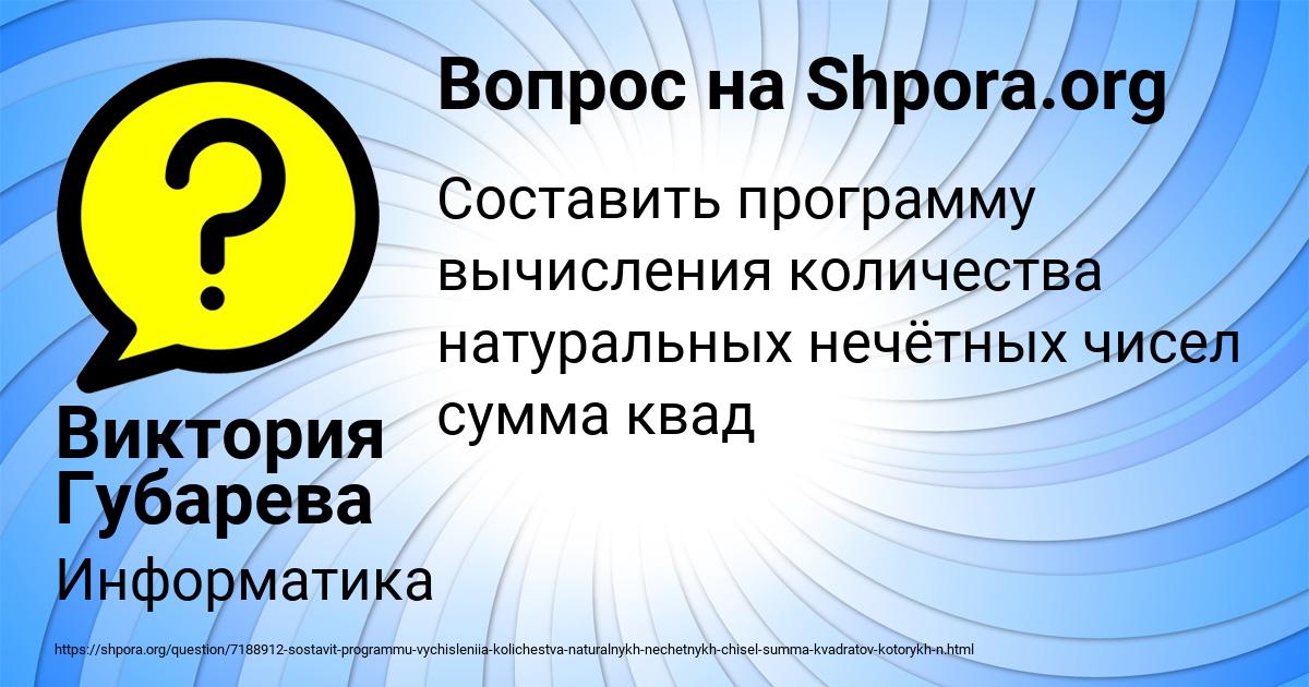 Картинка с текстом вопроса от пользователя Виктория Губарева