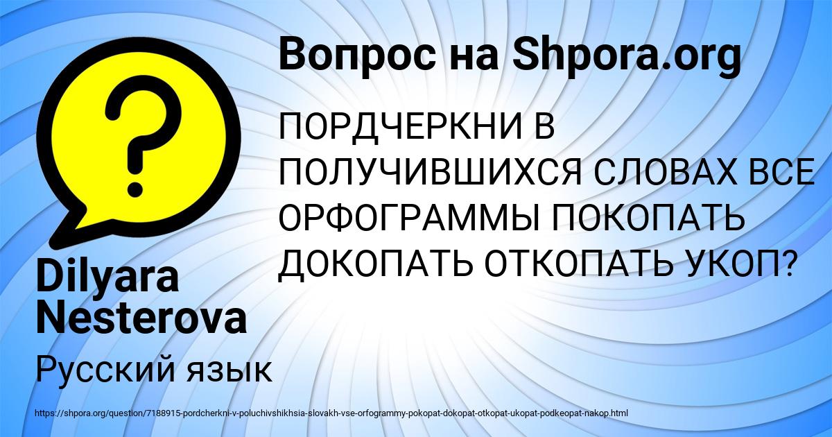 Картинка с текстом вопроса от пользователя Dilyara Nesterova