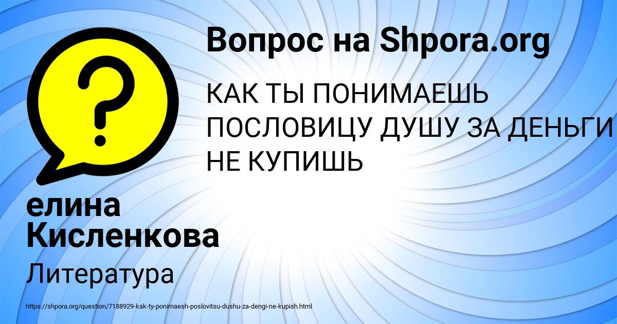 Картинка с текстом вопроса от пользователя елина Кисленкова