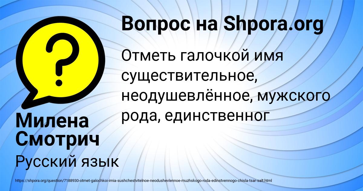 Картинка с текстом вопроса от пользователя Милена Смотрич