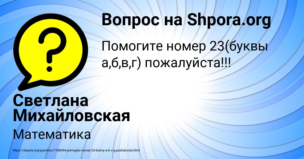 Картинка с текстом вопроса от пользователя Светлана Михайловская