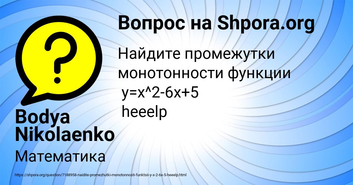 Картинка с текстом вопроса от пользователя Bodya Nikolaenko