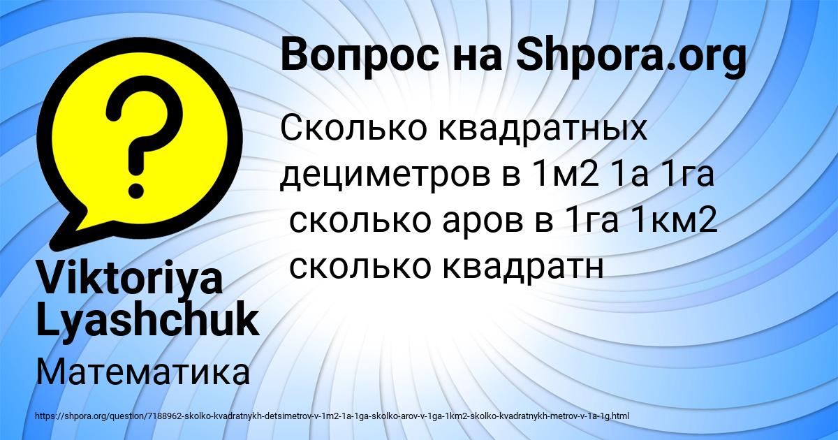 Картинка с текстом вопроса от пользователя Viktoriya Lyashchuk