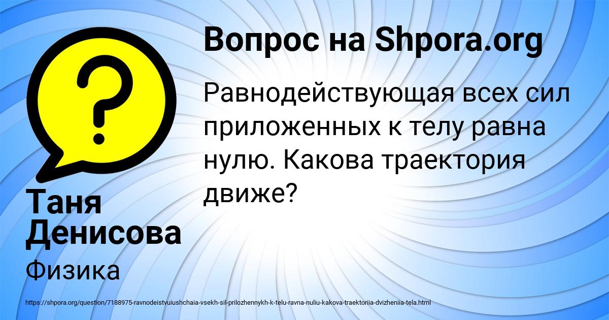 Картинка с текстом вопроса от пользователя Таня Денисова