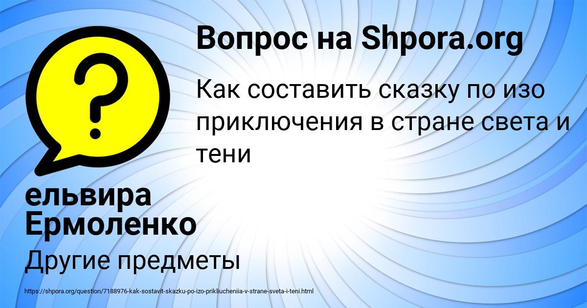 Картинка с текстом вопроса от пользователя ельвира Ермоленко