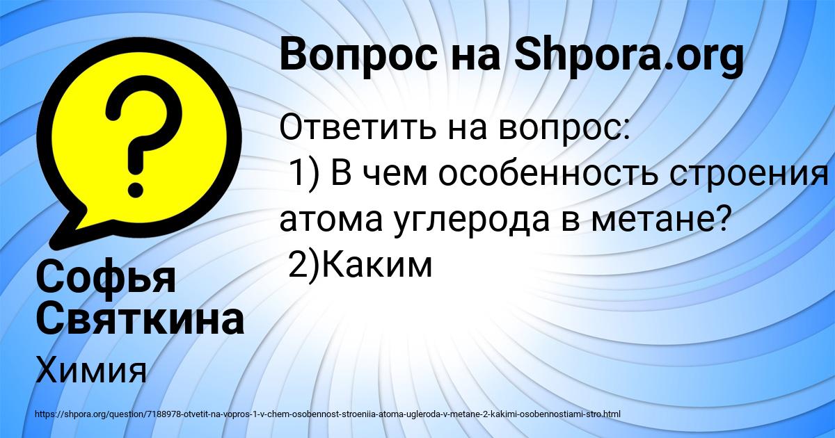 Картинка с текстом вопроса от пользователя Софья Святкина