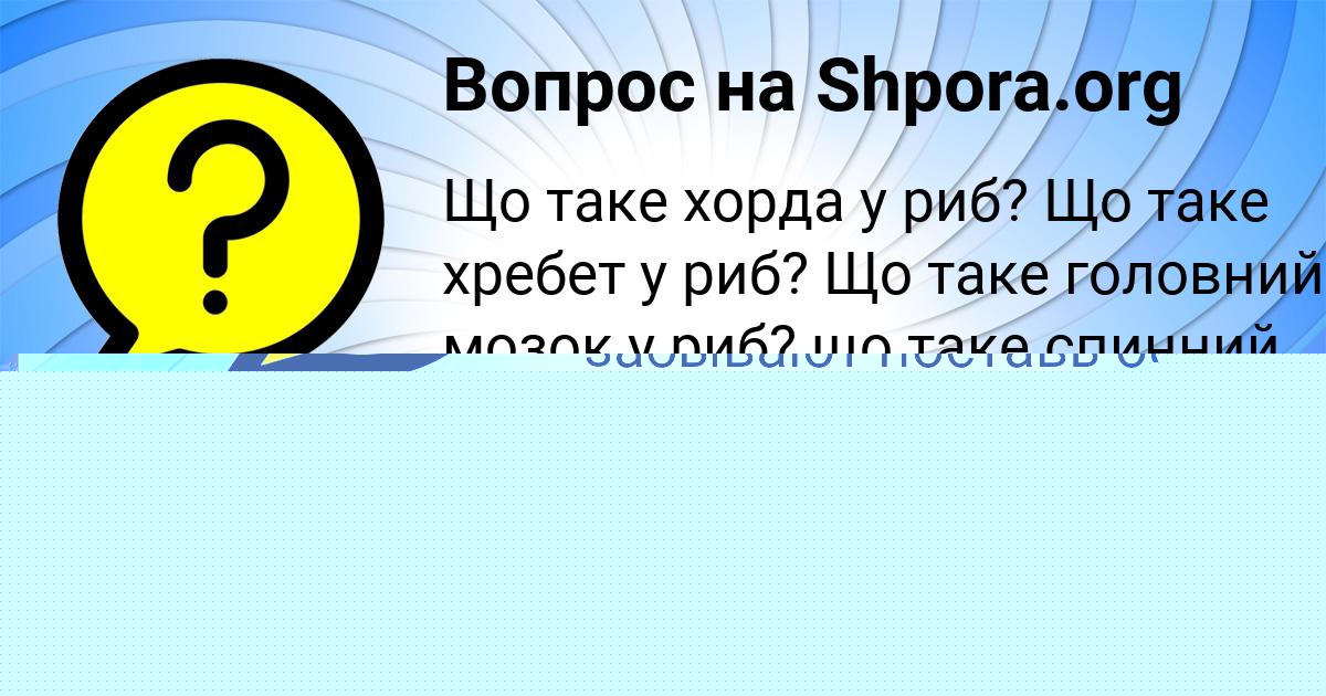 Картинка с текстом вопроса от пользователя Милада Орешкина